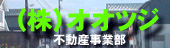 株式会社オオツジさんのHP
